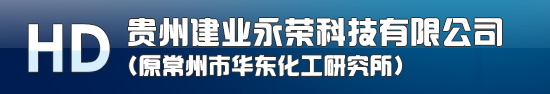 贵州建业永荣科技有限公司